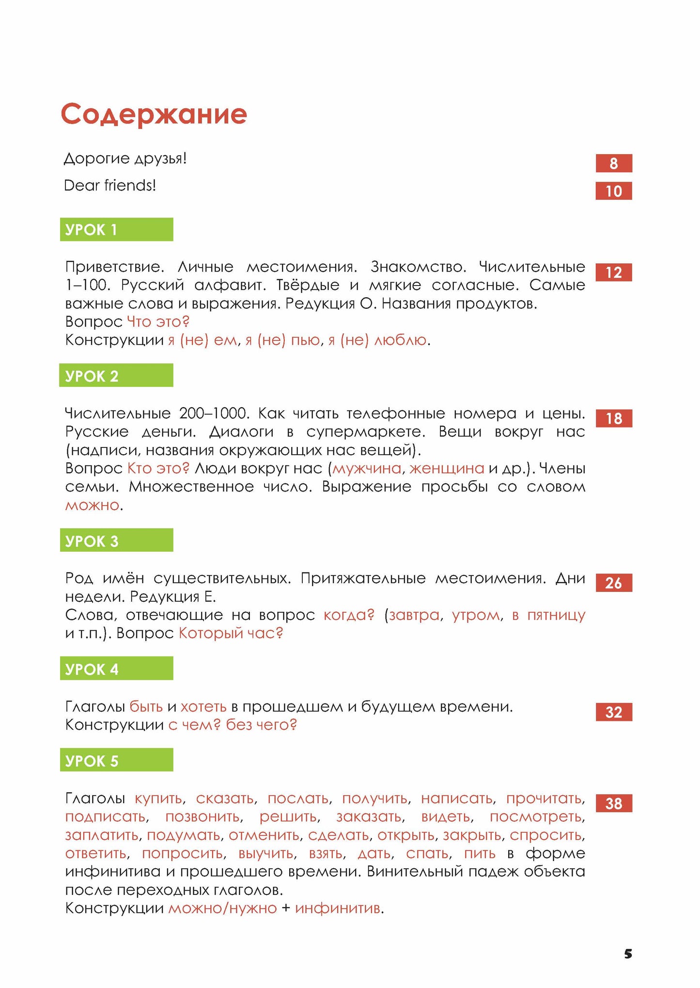 Русский - в два счета: учебник по русскому языку как иностранному для англоговорящих учащихся