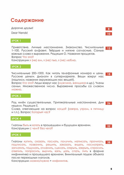 Русский - в два счета: учебник по русскому языку как иностранному для англоговорящих учащихся