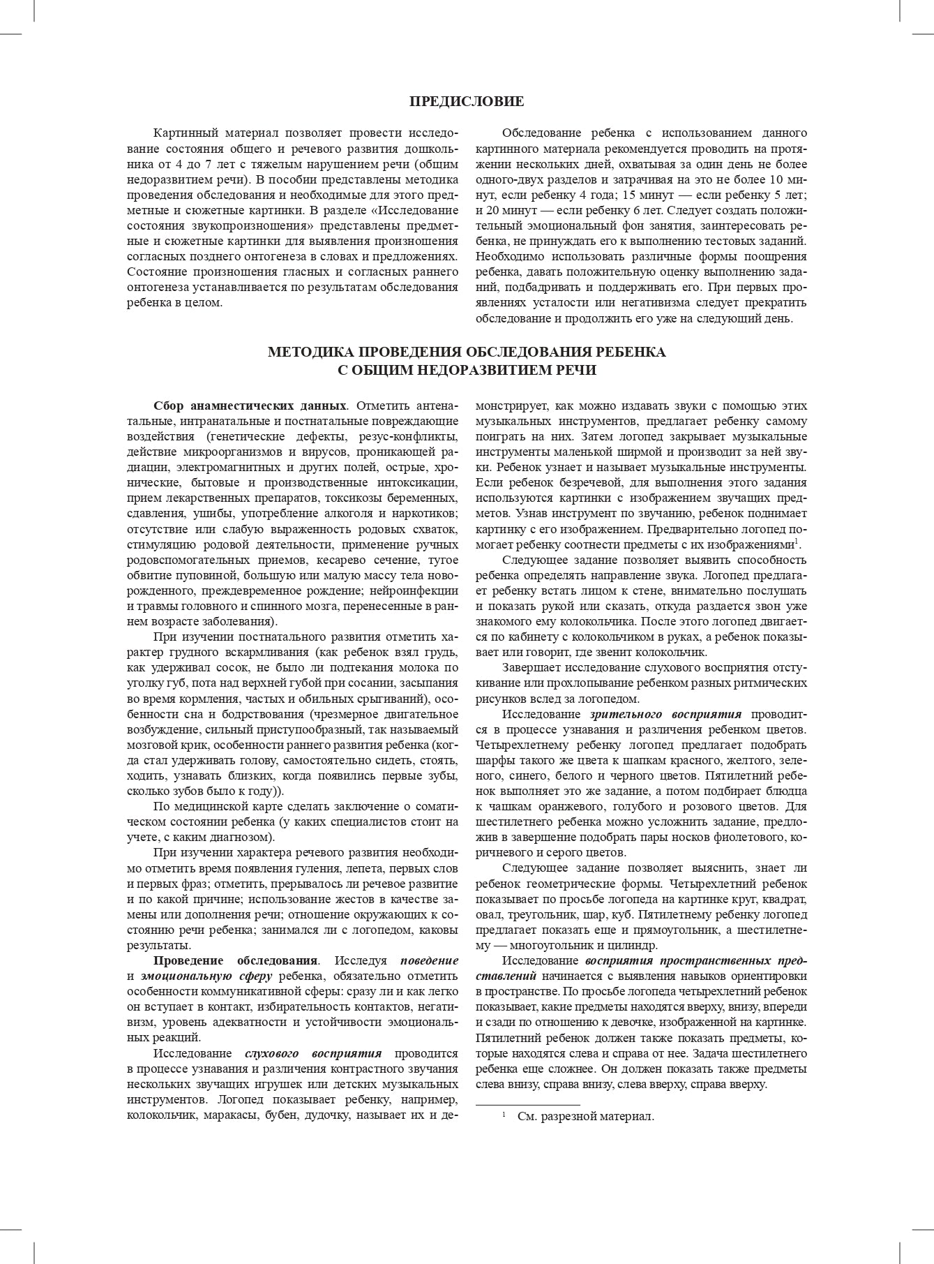 Картинный материал к речевой карте ребенка с общим недоразвитием речи ( от 4 до 7 лет). ФГОС