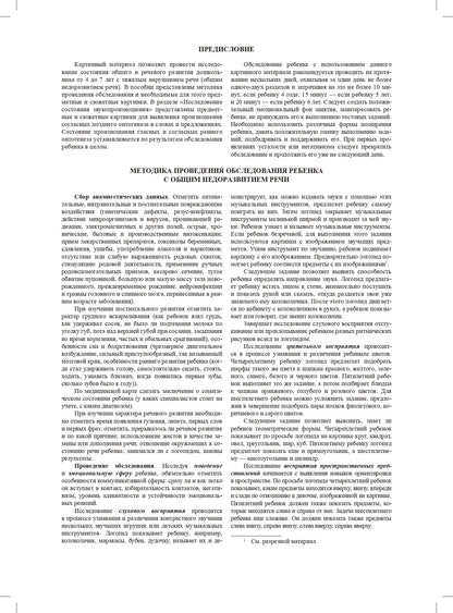 Картинный материал к речевой карте ребенка с общим недоразвитием речи ( от 4 до 7 лет). ФГОС