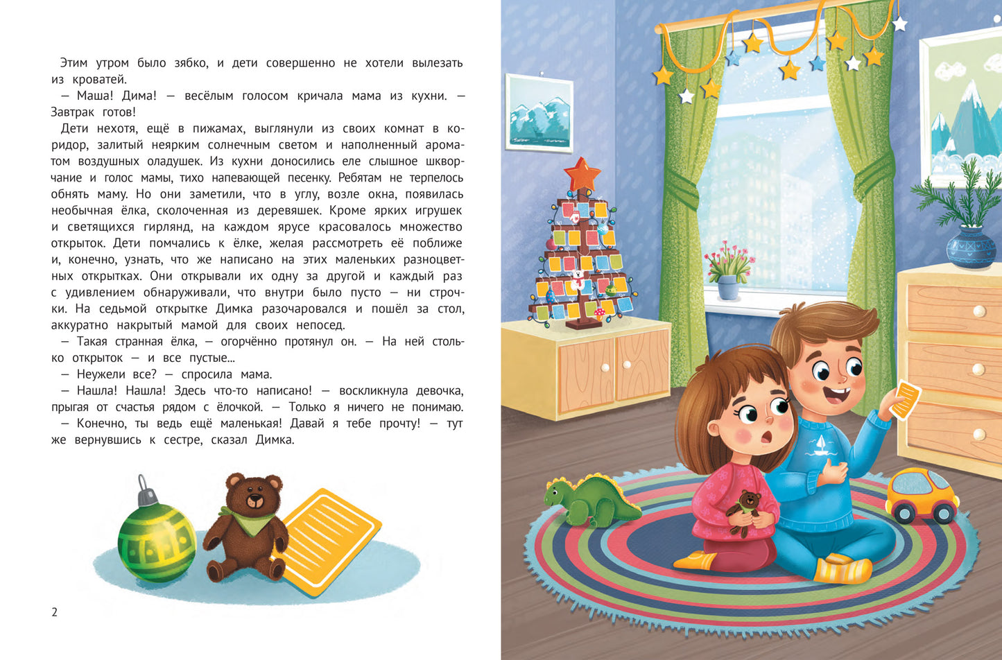 Миссия "Новый год": книга-адвент