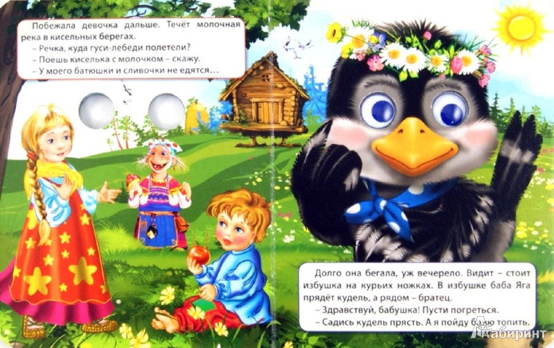 ГЛАЗКИ-МИНИ. ГУСИ-ЛЕБЕДИ (ГУСЬ В ВЕНОЧКЕ)