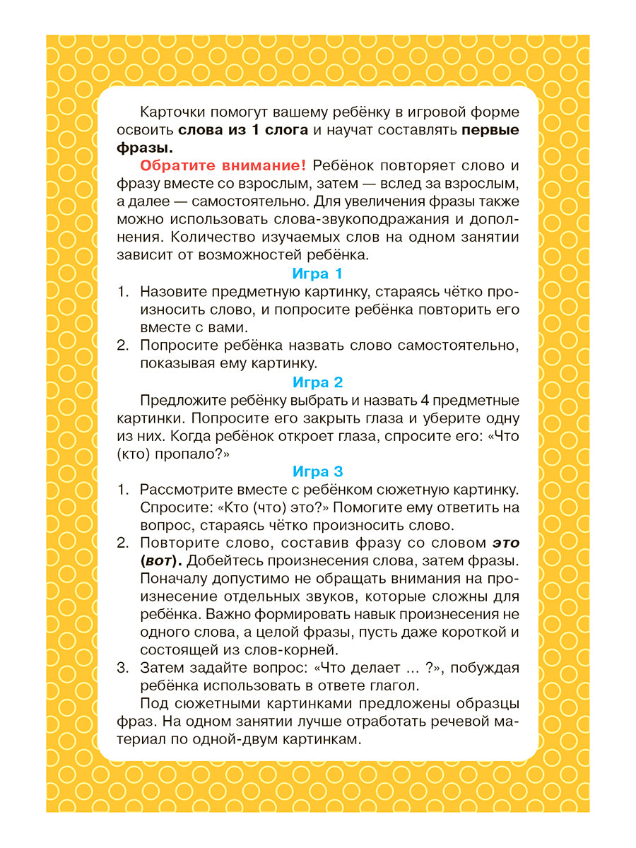 Логопедические карточки.Запускаем речь.Слова из 1 слога. (34 карточки). / Османова, Позднякова.