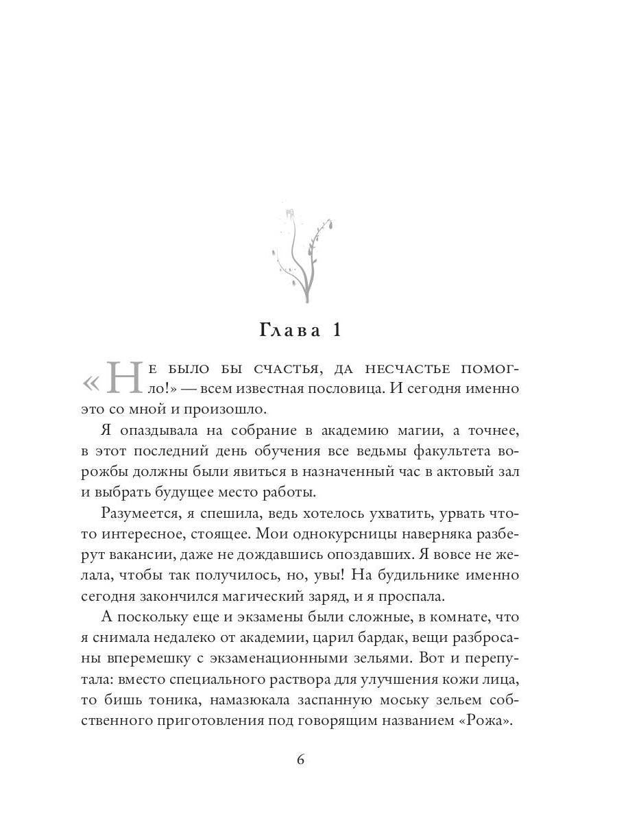 Помощница верховной ведьмы