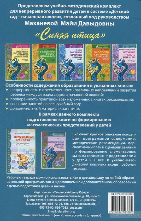 Математика от 0 до 10. Рабочая тетрадь для детей 5—7 лет