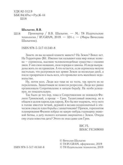 Провокатор. Три жизни Филиппа Грина. Кн. 1