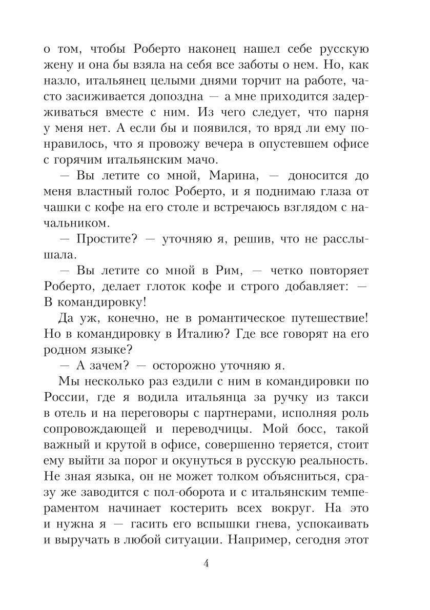 Целуй меня в Риме