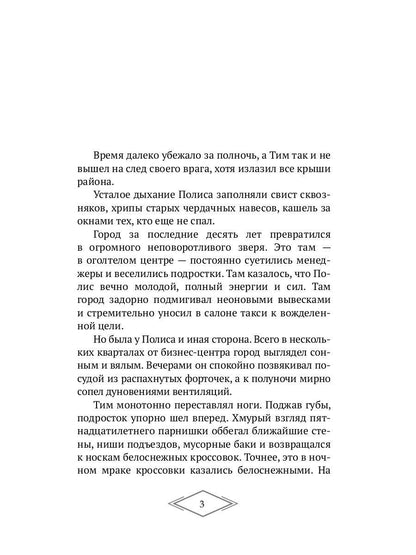 Чудовища городских крыш