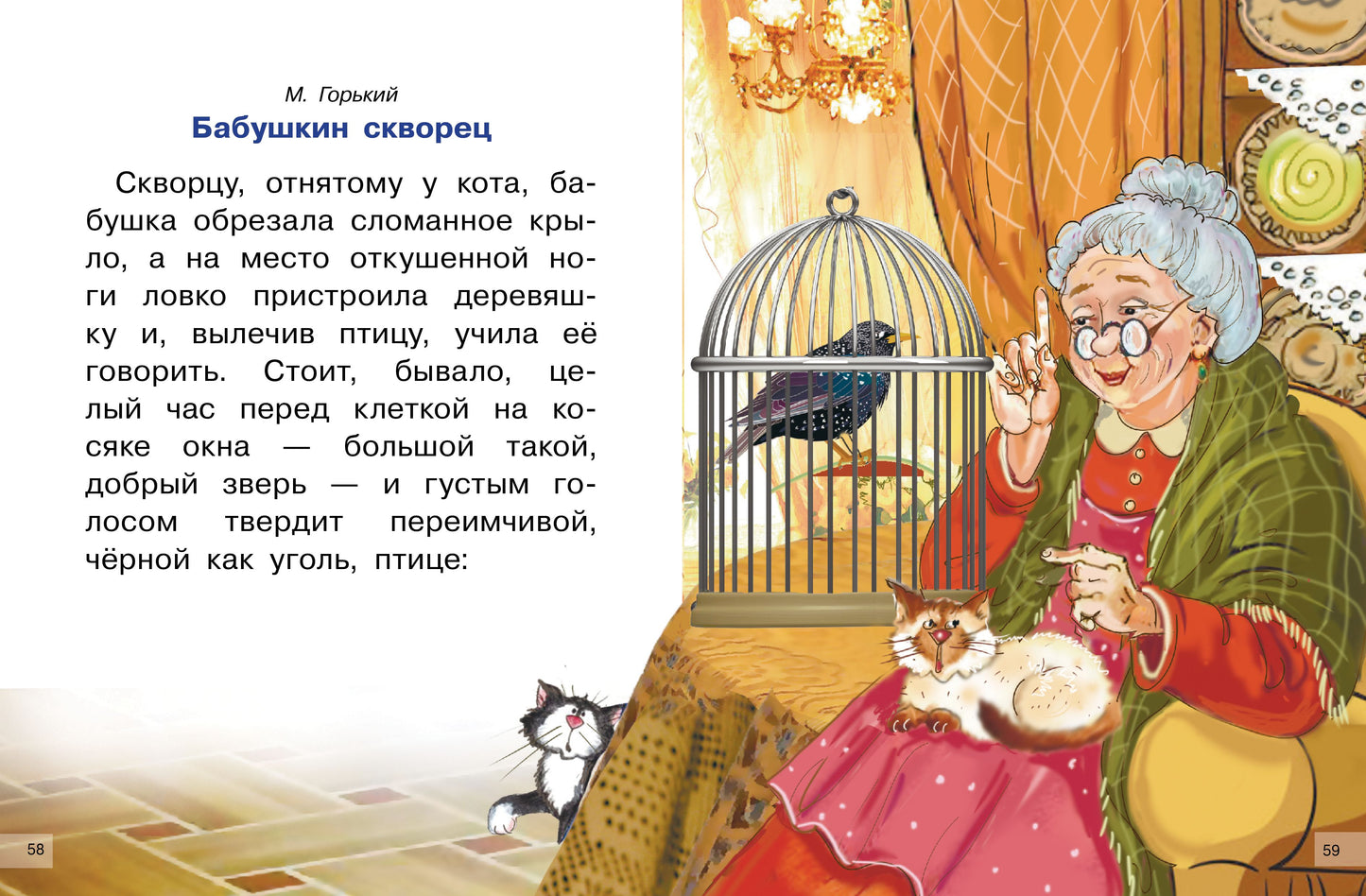 Рассказы о животных. Для самостоятельного чтения.