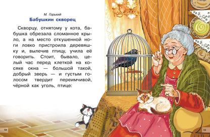 Рассказы о животных. Для самостоятельного чтения.