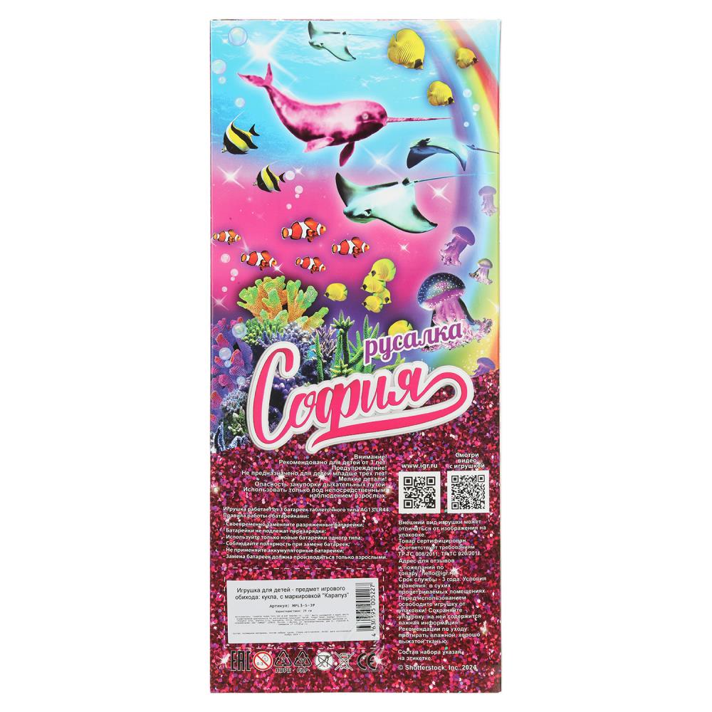 Кукла 29см София русалка, пласт. хвост, свет, кор. КАРАПУЗ в кор.24шт