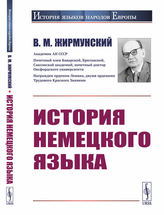 История немецкого языка