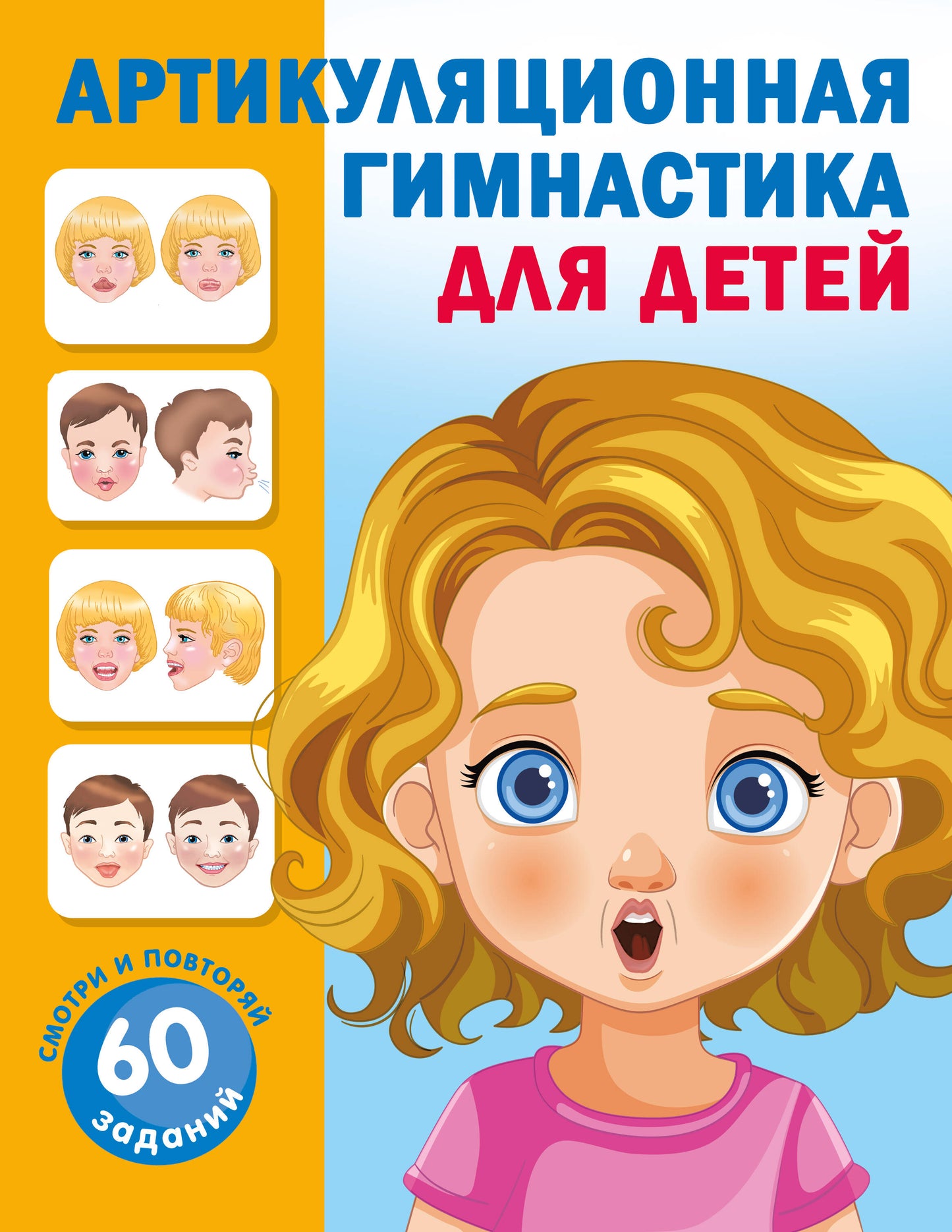 Артикуляционная гимнастика для детей