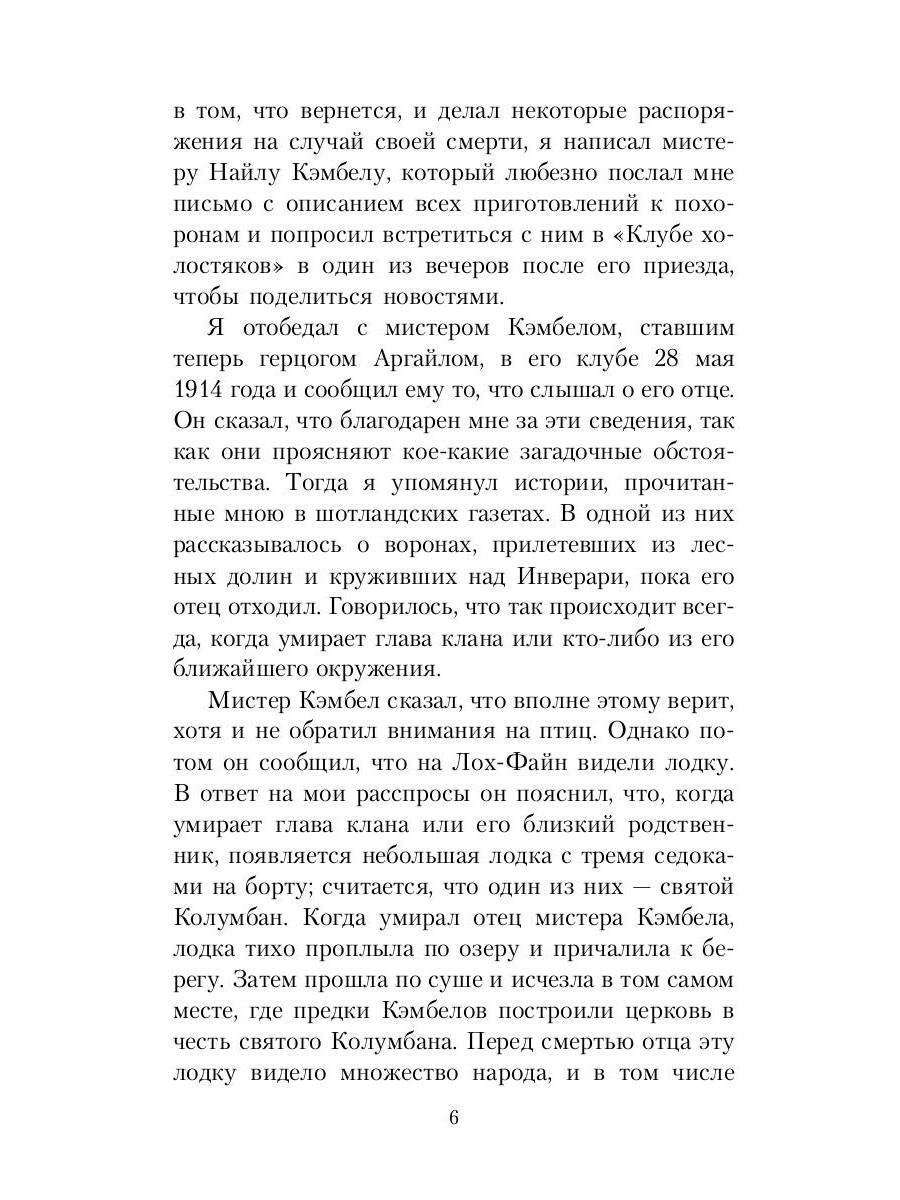 Книга привидений лорда Галифакса: рассказы