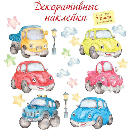 Наклейки декоративные Дрофа-Медиа Машинки (30х45 см, 2 листа)