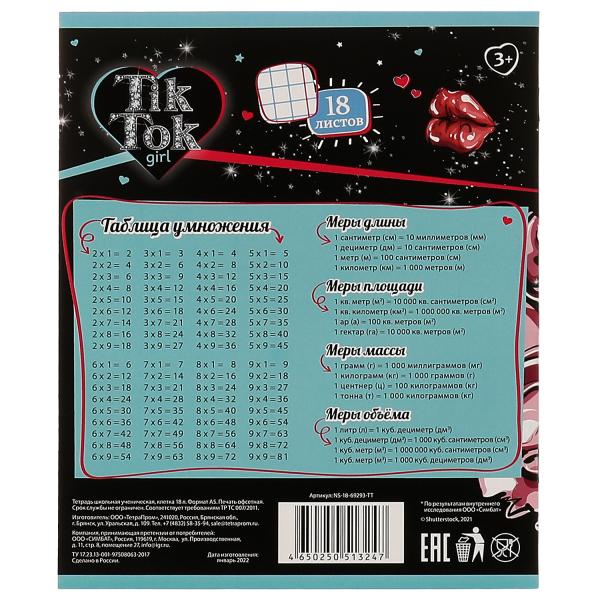 Тетрадь, 18 листов, клетка, диз 3, TIK TOK GIRL в кор.200шт