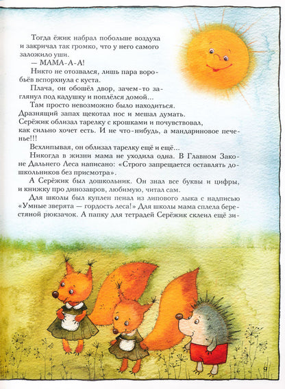 Сережик