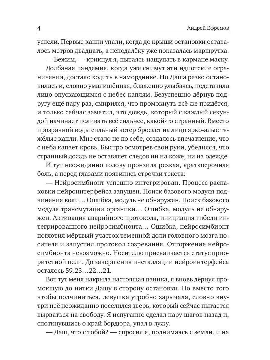 Симбиоз-1. Алый шторм