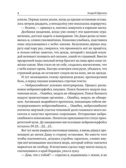 Симбиоз-1. Алый шторм