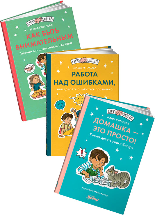 Комплект книг Адаптация к школе / Книги для детей 7-10 лет (комплект в 3 кн.)