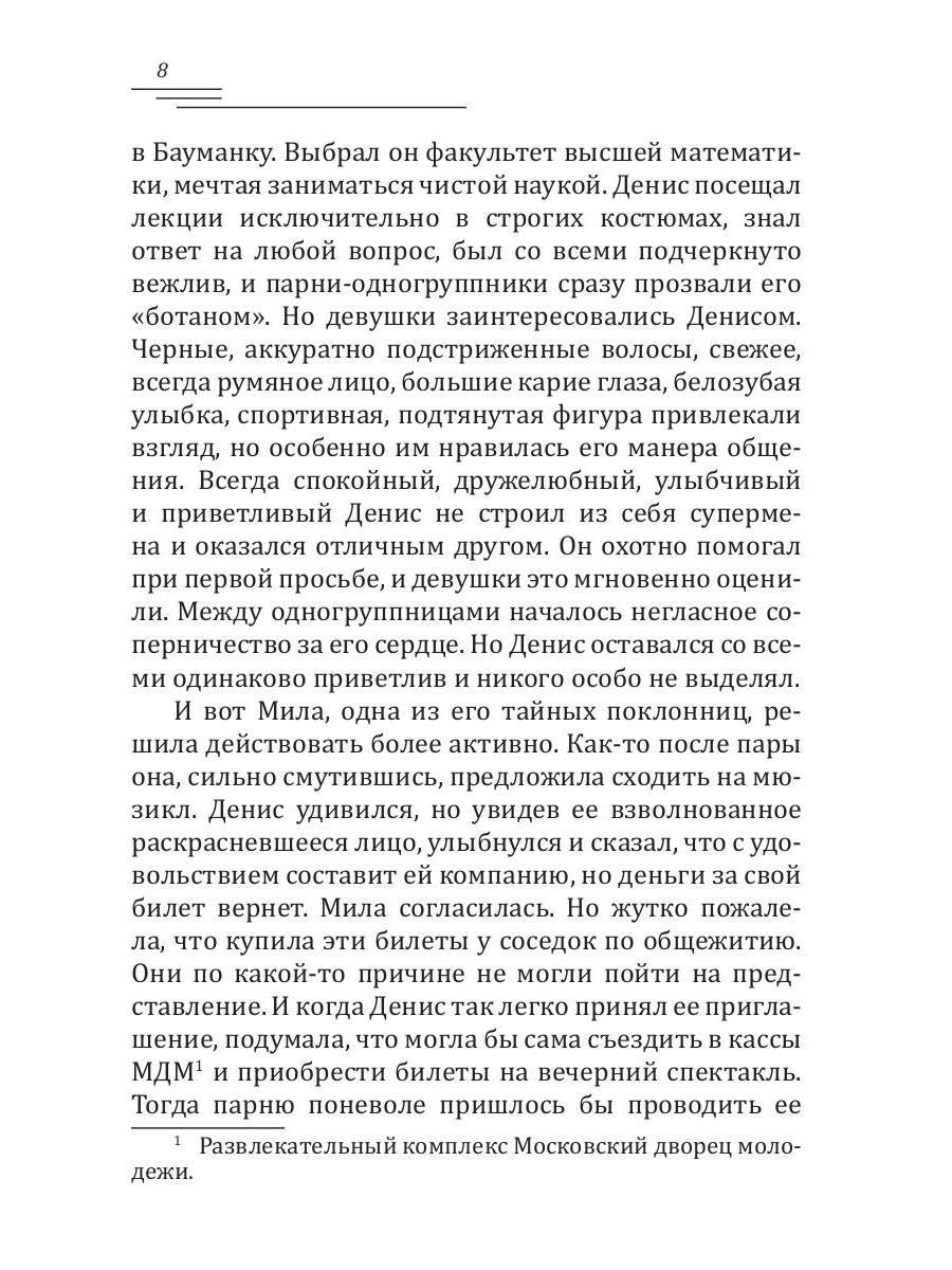 Любовь ангела