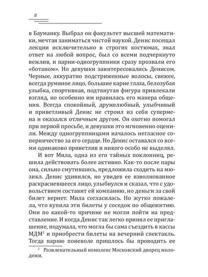 Любовь ангела