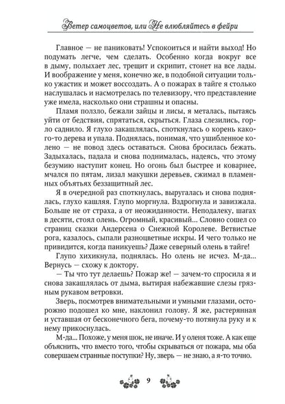 Ветер самоцветов, или Не влюбляйтесь в фейри
