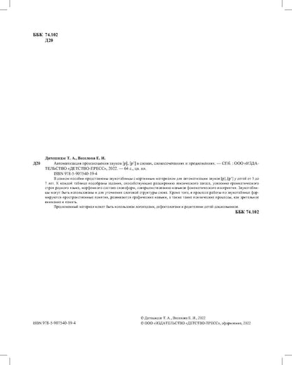 Автоматизация произношения звуков [р], [р’] в словах, словосочетаниях и предложениях. ФГОС.