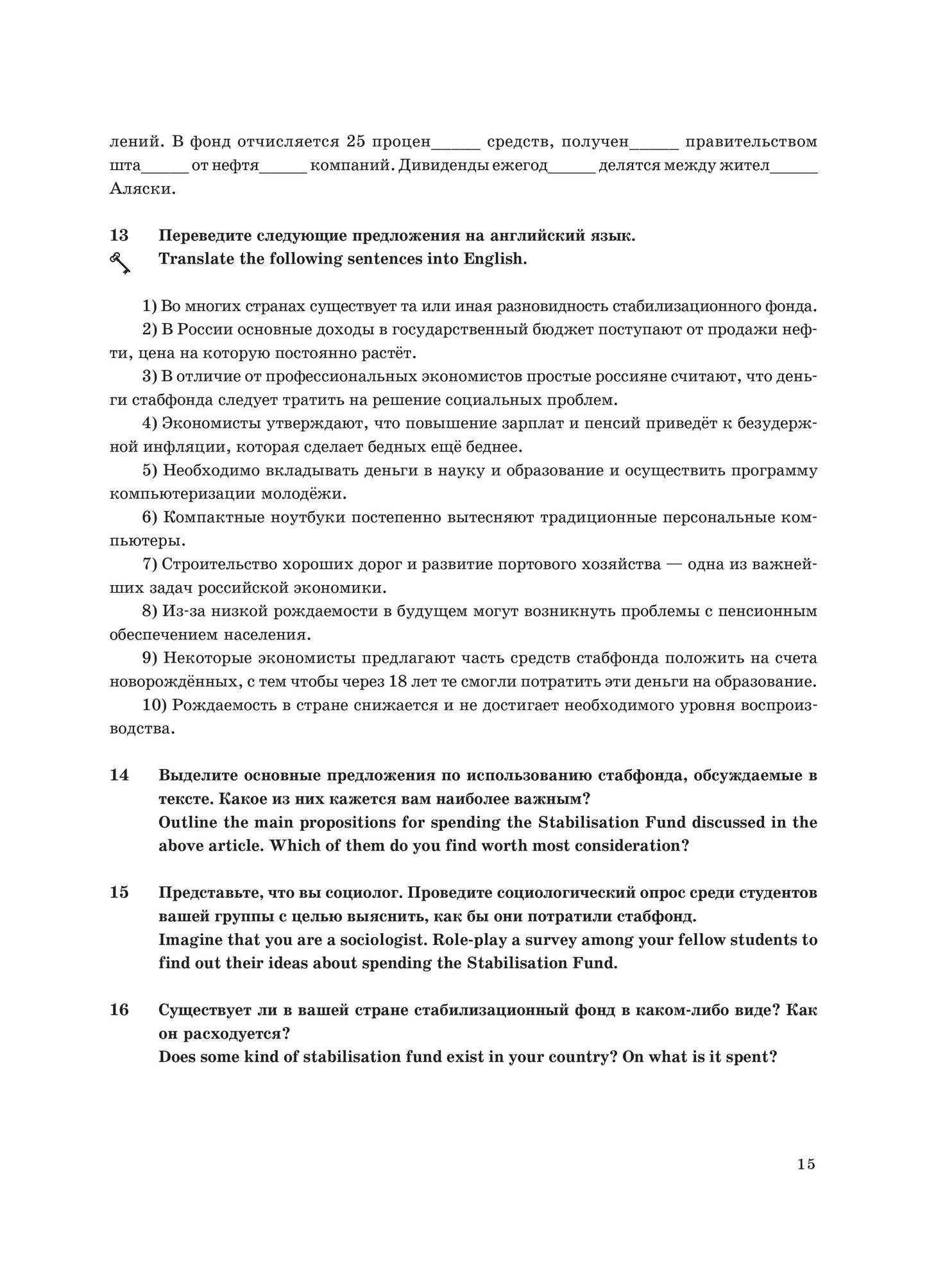 Россия: экономика и общество. Тексты и упражнения