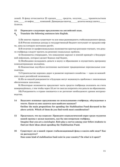 Россия: экономика и общество. Тексты и упражнения