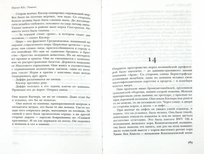 Тишина