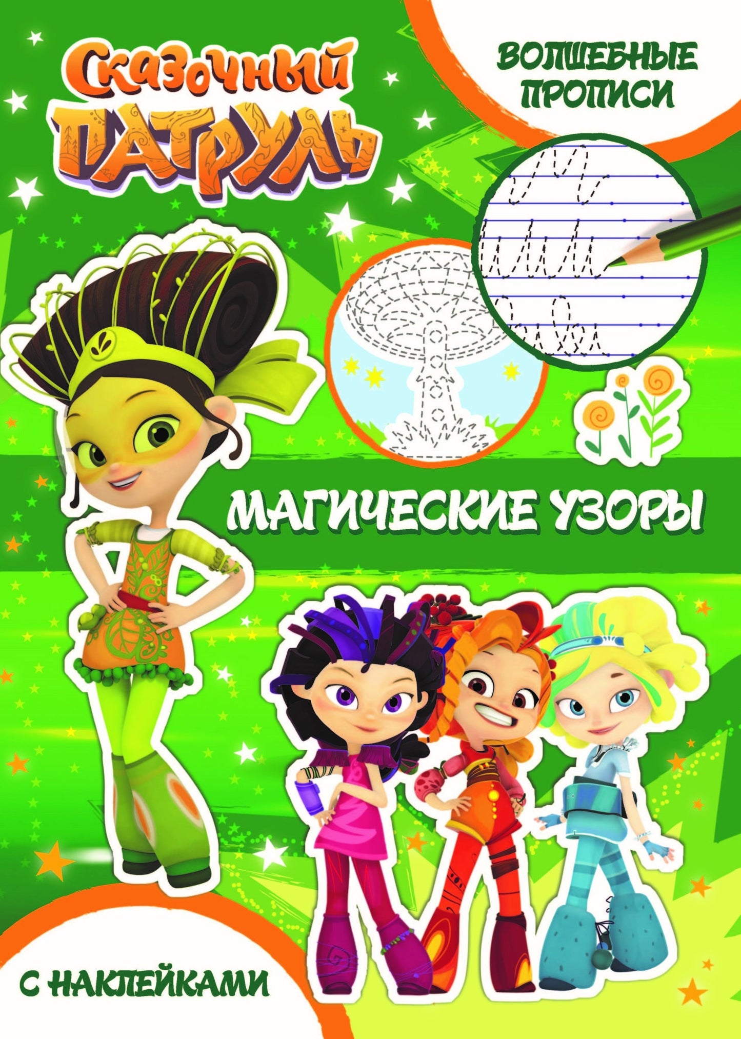 Магические узоры