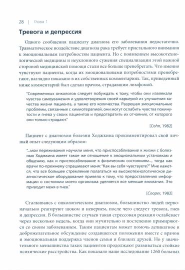 Когнитивно-поведенческая терапия для онкологических пациентов. Оксфордское руководство
