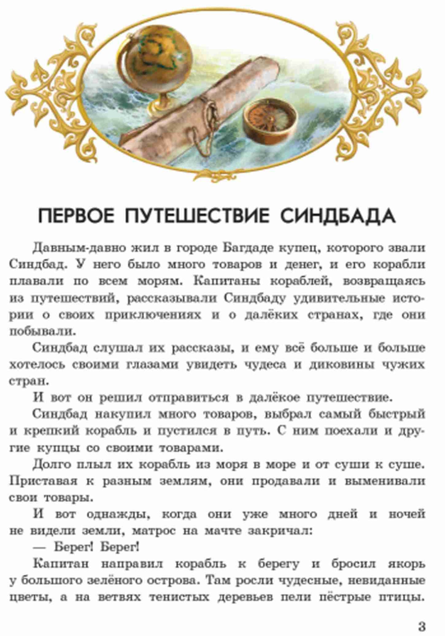 Чарівні казки: Восточные сказки (р)