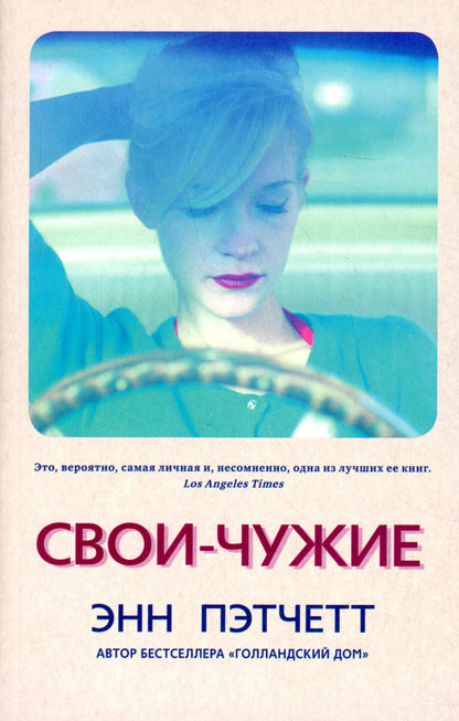 Свои-чужие (покет) (плёнка)