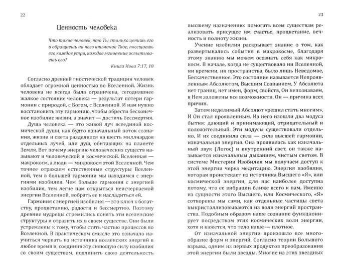 Сан Лайт. Энергия изобилия. 3-е изд.Психотехники, медитации и визуализации: Практическое руководство