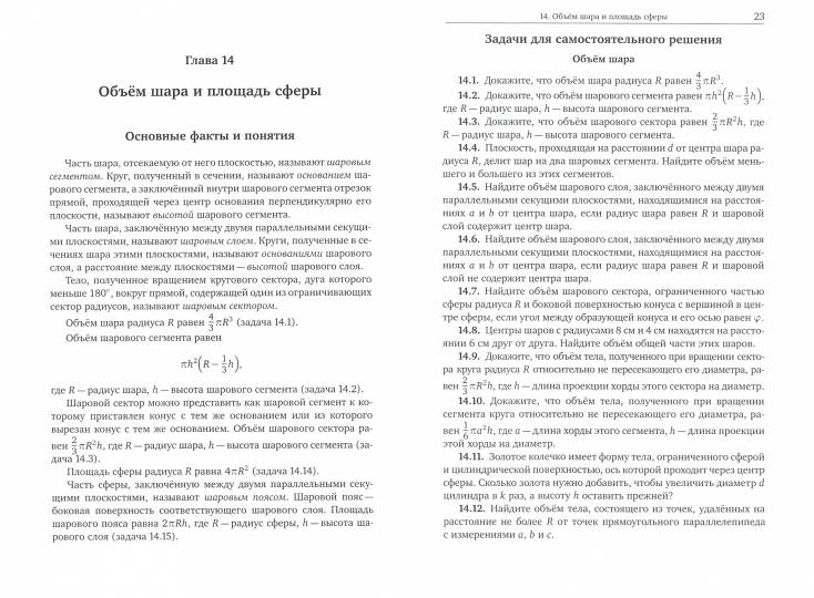 Прасолов. Задачи. Геометрия. 11 класс. ФГОС.