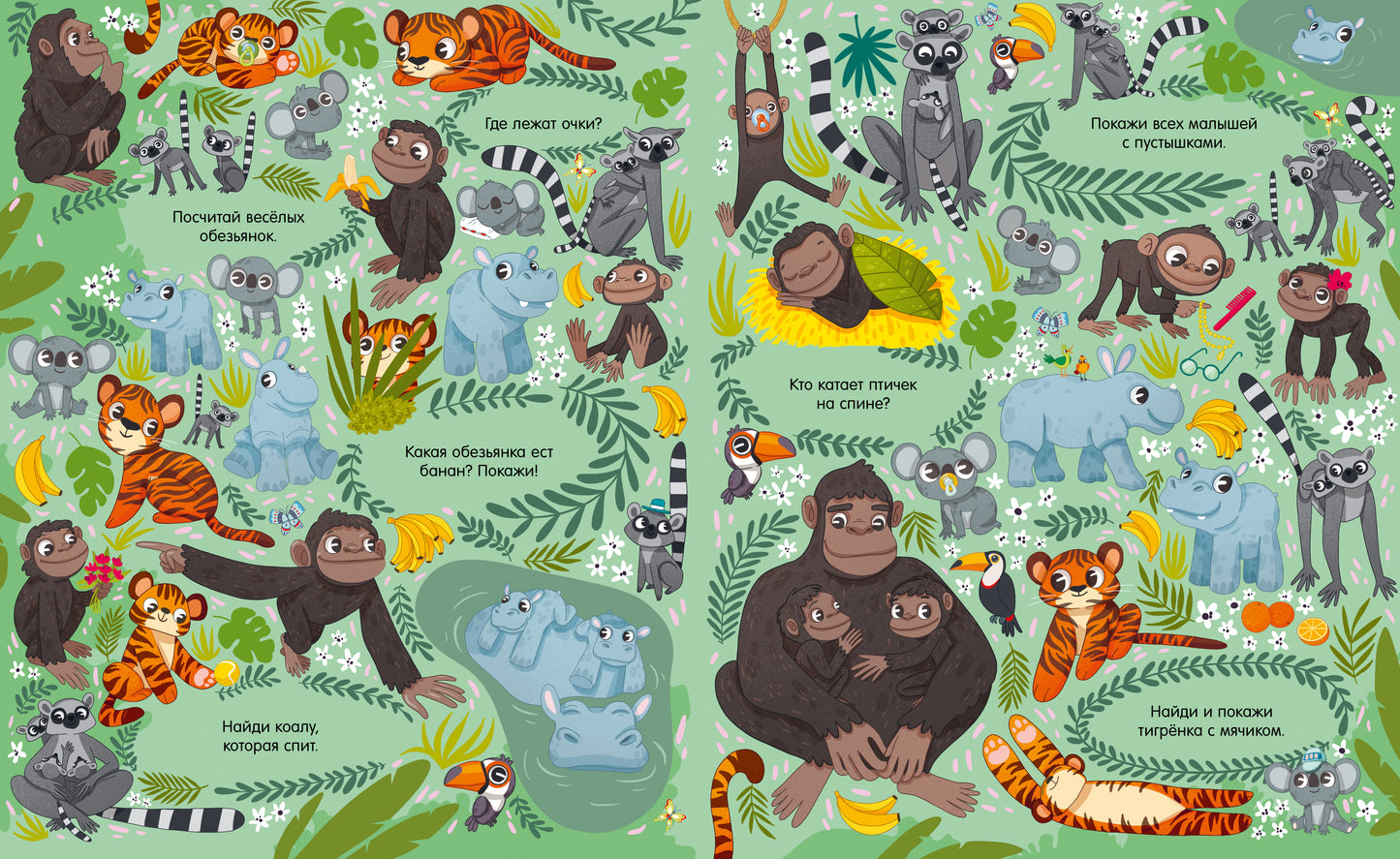 Найди и покажи. Большая книга Мамы и малыши