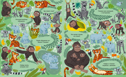 Найди и покажи. Большая книга Мамы и малыши