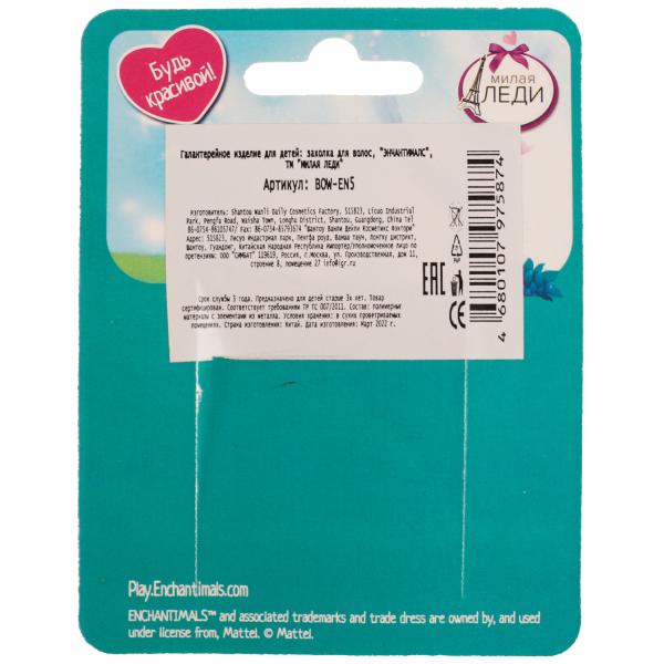 Accessoires pour enfants de l'EPHV - 10шт в кор.100уп