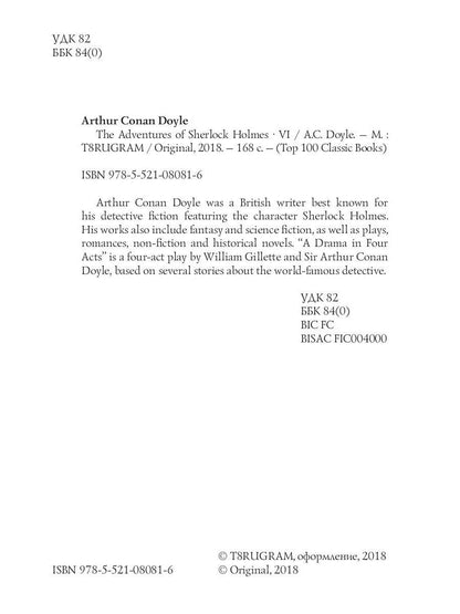 The Adventures of Sherlock Holmes VI. A Drama in Four Acts = Приключения Шерлока Холмса VI. Пьеса в четырех актах: на англ.яз