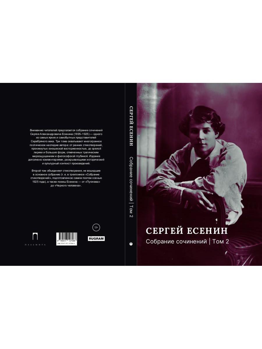 Собрание сочинений: В 3 т. Т. 2