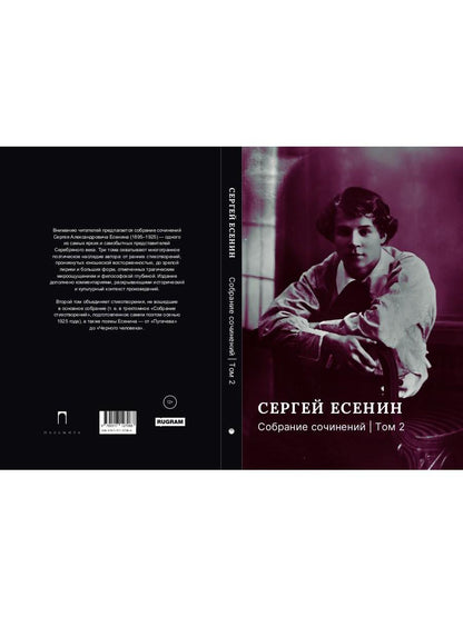 Собрание сочинений: В 3 т. Т. 2