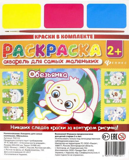 Акварель для самых маленьких.Обезьянка