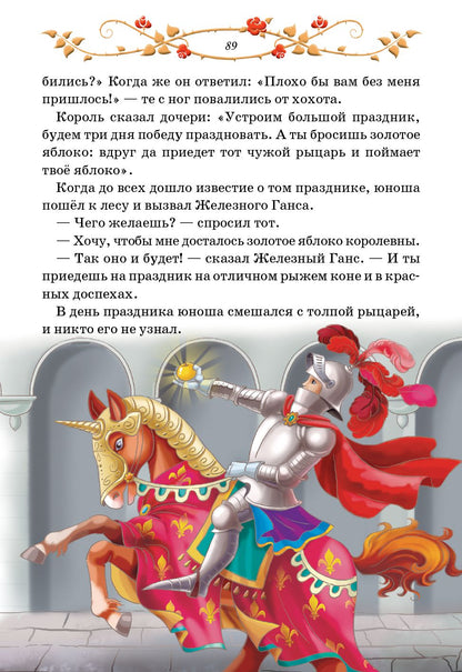 Сказки.Братья Гримм