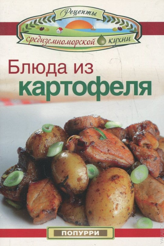 Блюда из картофеля