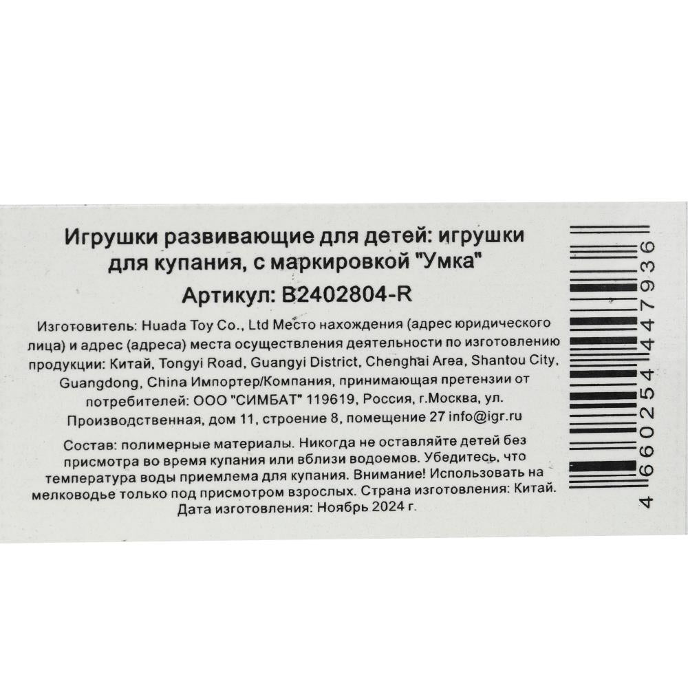 Набор игрушек для ванны на блист Умка в кор.2*60шт