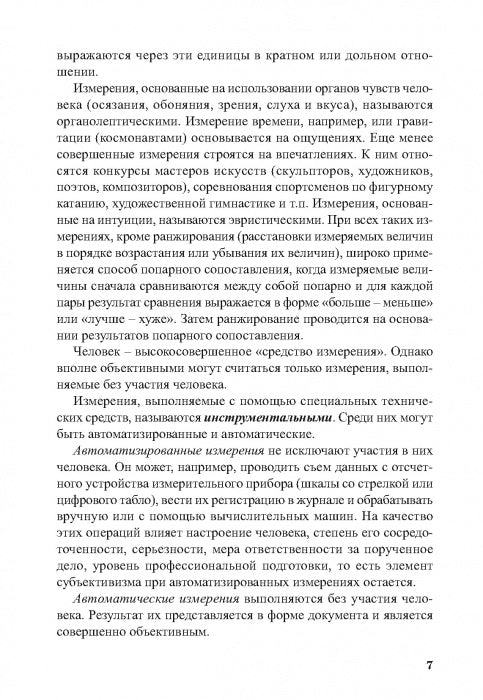 Педагогические измерения в спорте: методы, анализ и обработка результатов: монография