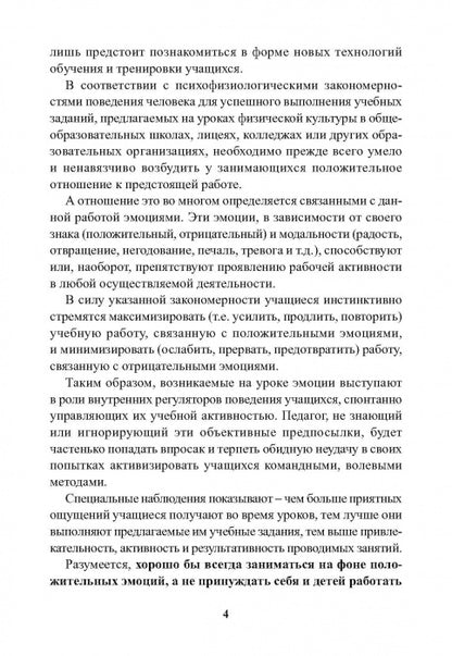 Секреты успеха уроков физкультуры: учебно-методическое пособие