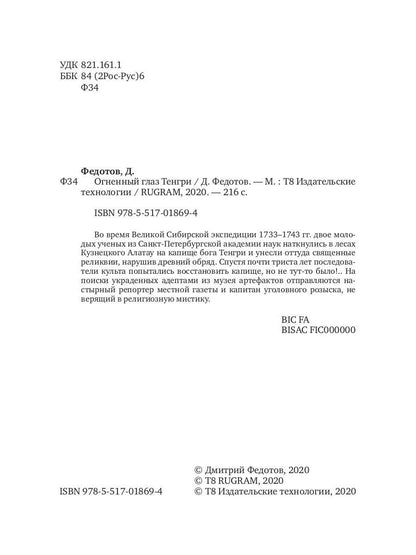 Огненный глаз Тенгри